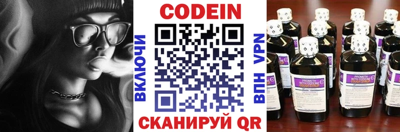 Codein напиток Lean (лин)  мега как зайти  Белый 